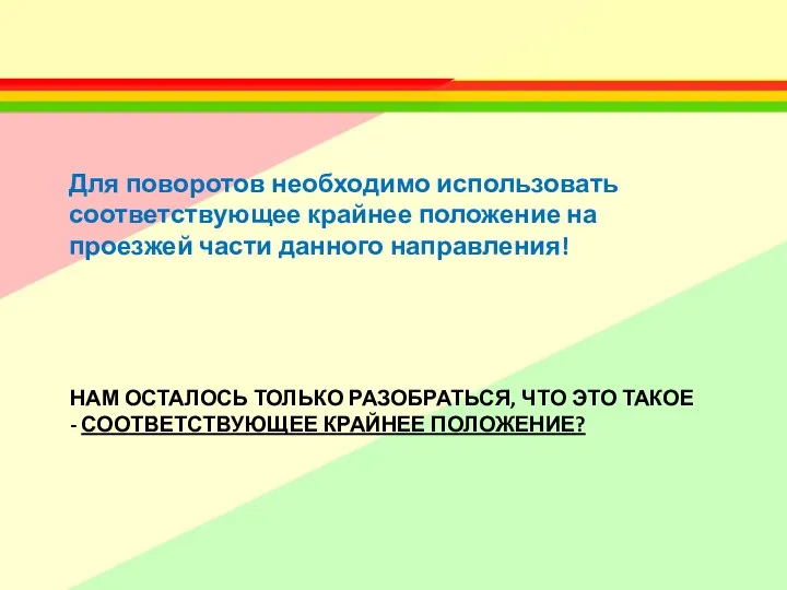 НАМ ОСТАЛОСЬ ТОЛЬКО РАЗОБРАТЬСЯ, ЧТО ЭТО ТАКОЕ - СООТВЕТСТВУЮЩЕЕ КРАЙНЕЕ