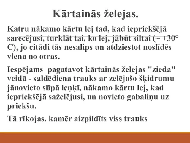 Kārtainās želejas. Katru nākamo kārtu lej tad, kad iepriekšējā sarecējusi, turklāt tai, ko