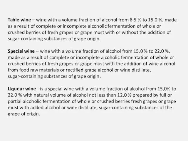 Table wine – wine with a volume fraction of alcohol