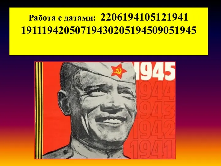 Причины Победы СССР в Великой Отечественной войне 1941-1945 гг.