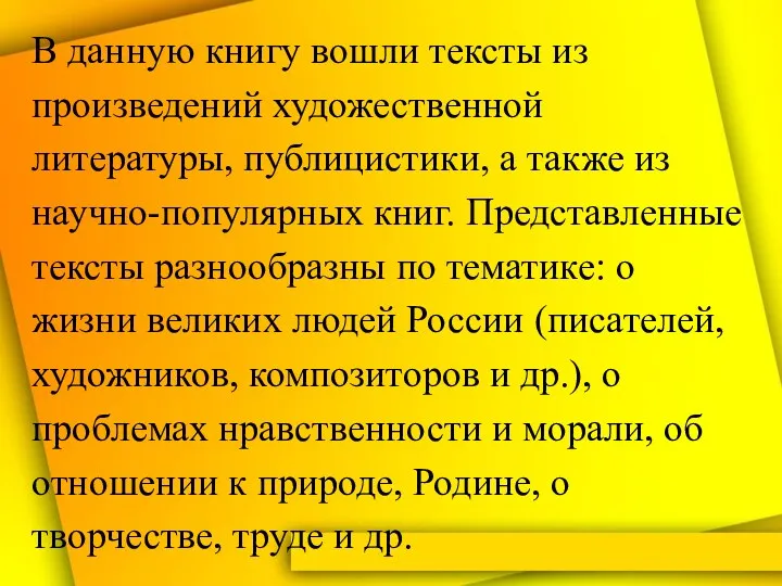 В данную книгу вошли тексты из произведений художественной литературы, публицистики,