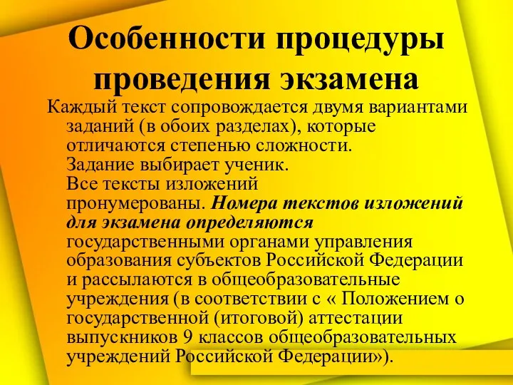 Особенности процедуры проведения экзамена Каждый текст сопровождается двумя вариантами заданий