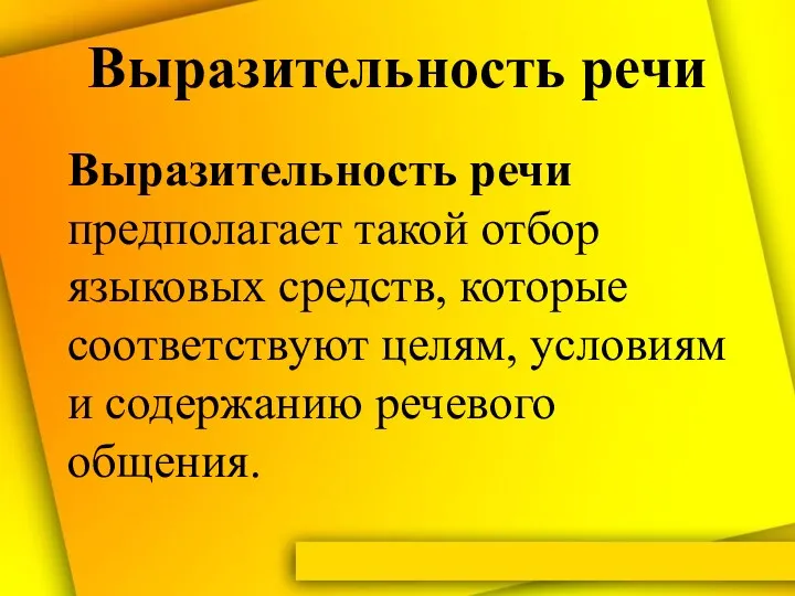 Выразительность речи Выразительность речи предполагает такой отбор языковых средств, которые