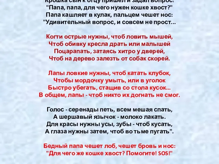 Крошка сын к отцу пришел и задал вопрос: "Папа, папа,