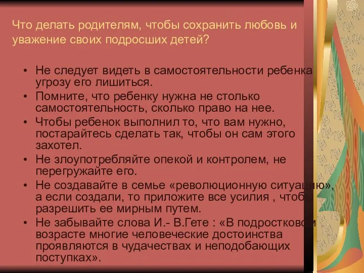 Что делать родителям, чтобы сохранить любовь и уважение своих подросших