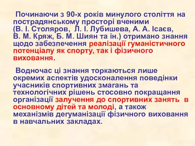 Починаючи з 90-х років минулого століття на пострадянському просторі вченими (В. І. Столяров,