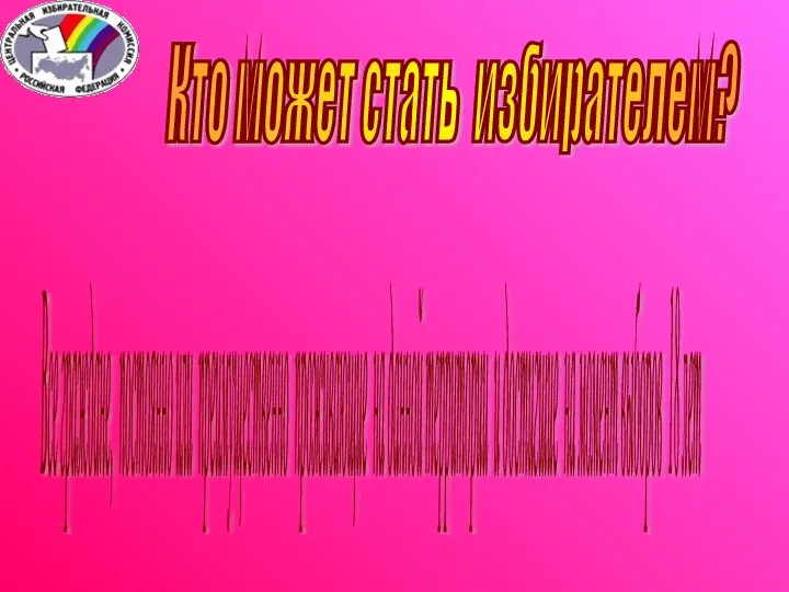 Кто может стать избирателем? Все граждане, постоянно или преимущественно проживающие