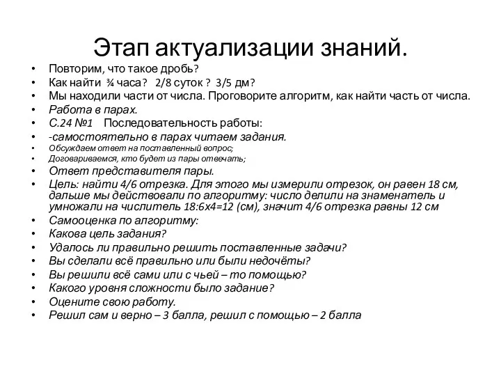 Этап актуализации знаний. Повторим, что такое дробь? Как найти ¾