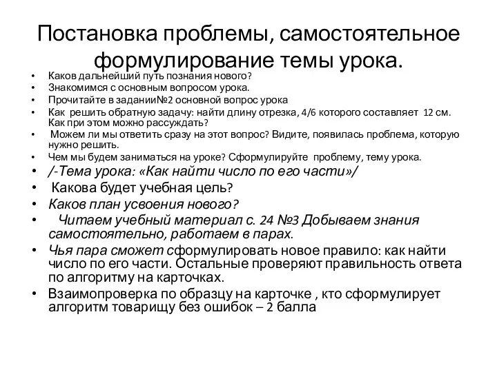 Постановка проблемы, самостоятельное формулирование темы урока. Каков дальнейший путь познания