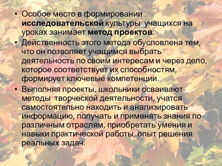 Особое место в формировании исследовательской культуры учащихся на уроках занимает