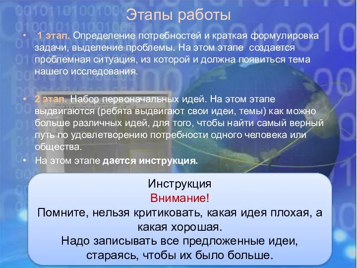 Этапы работы 1 этап. Определение потребностей и краткая формулировка задачи,