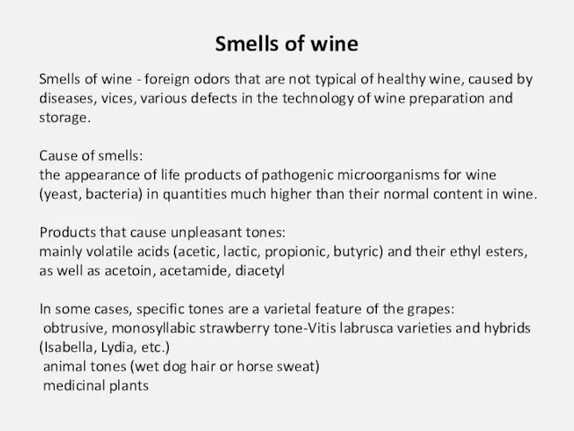 Smells of wine Smells of wine - foreign odors that are not typical
