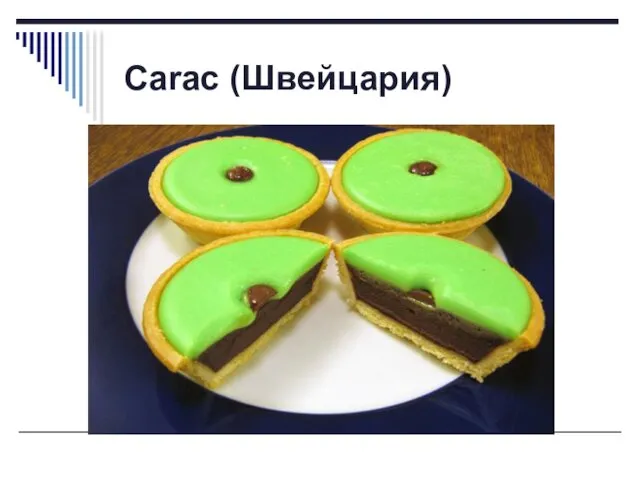 Carac (Швейцария)