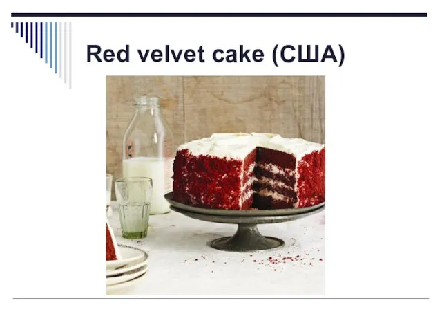 Red velvet cake (США)