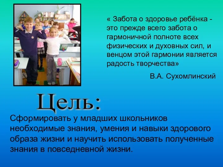 « Забота о здоровье ребёнка - это прежде всего забота