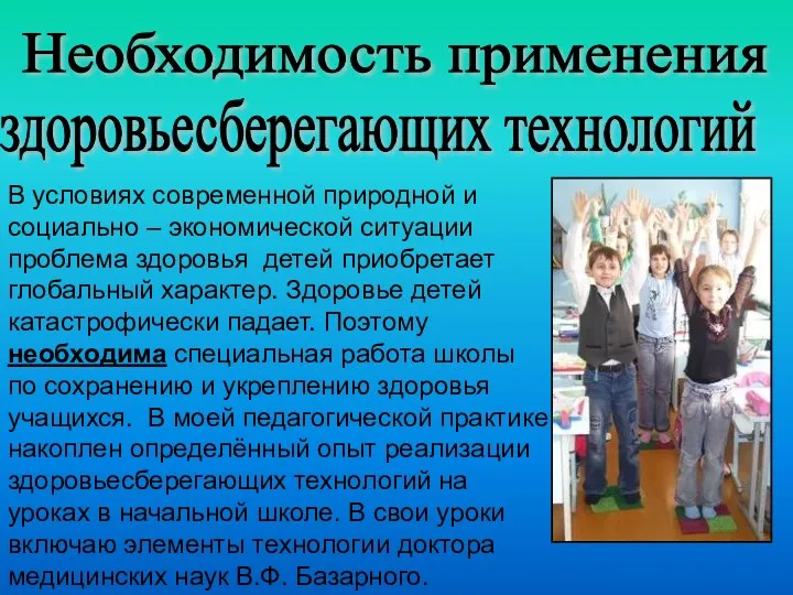 В условиях современной природной и социально – экономической ситуации проблема