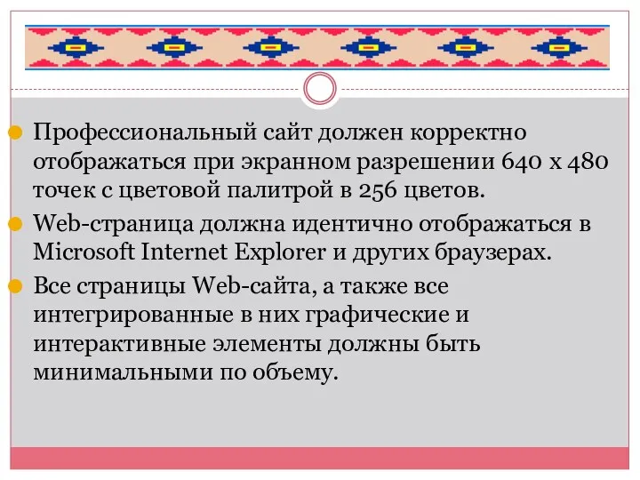 Профессиональный сайт должен корректно отображаться при экранном разрешении 640 х