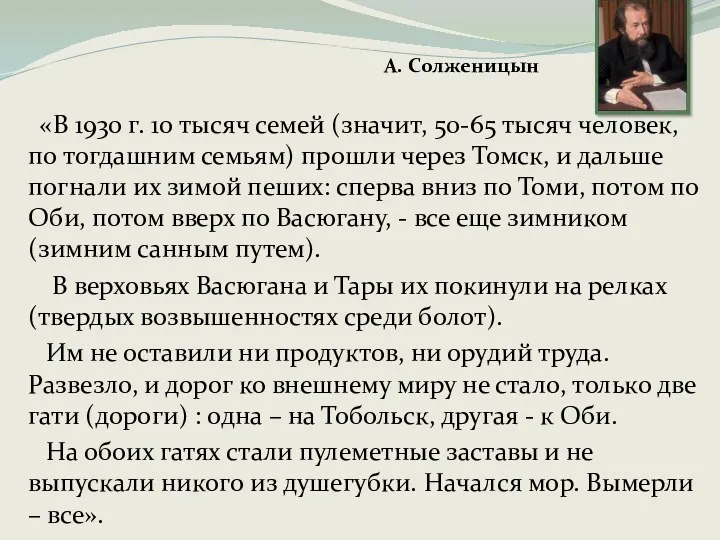 «В 1930 г. 10 тысяч семей (значит, 50-65 тысяч человек,