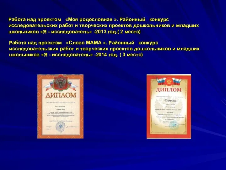 Работа над проектом «Моя родословная ». Районный конкурс исследовательских работ