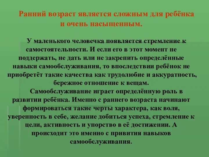 Ранний возраст является сложным для ребёнка и очень насыщенным. У маленького человечка появляется