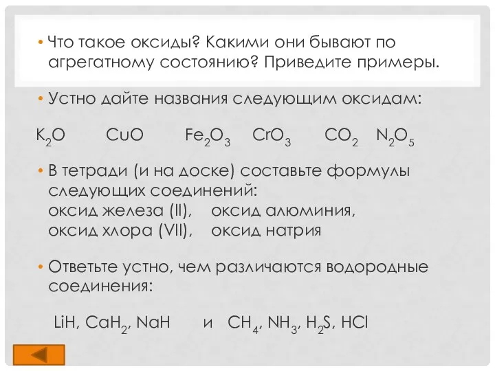 Что такое оксиды? Какими они бывают по агрегатному состоянию? Приведите