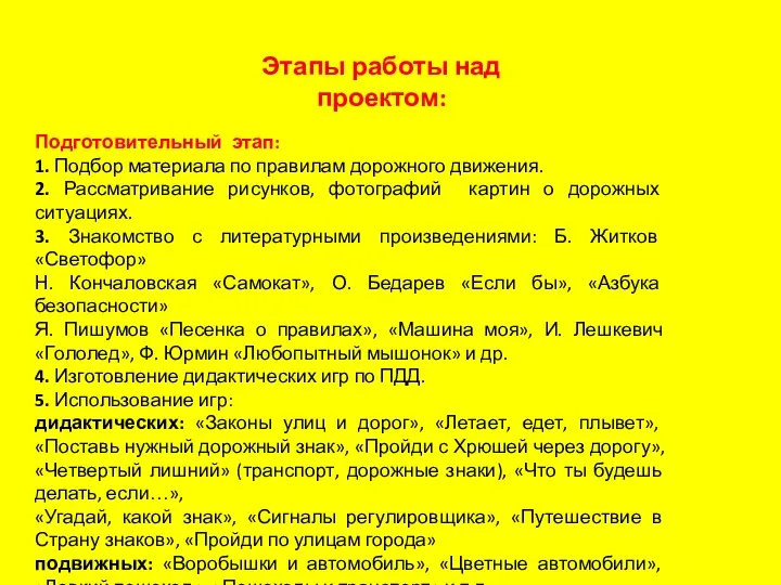 Этапы работы над проектом: Подготовительный этап: 1. Подбор материала по