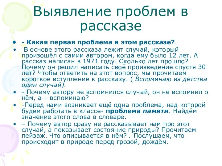 Выявление проблем в рассказе - Какая первая проблема в этом