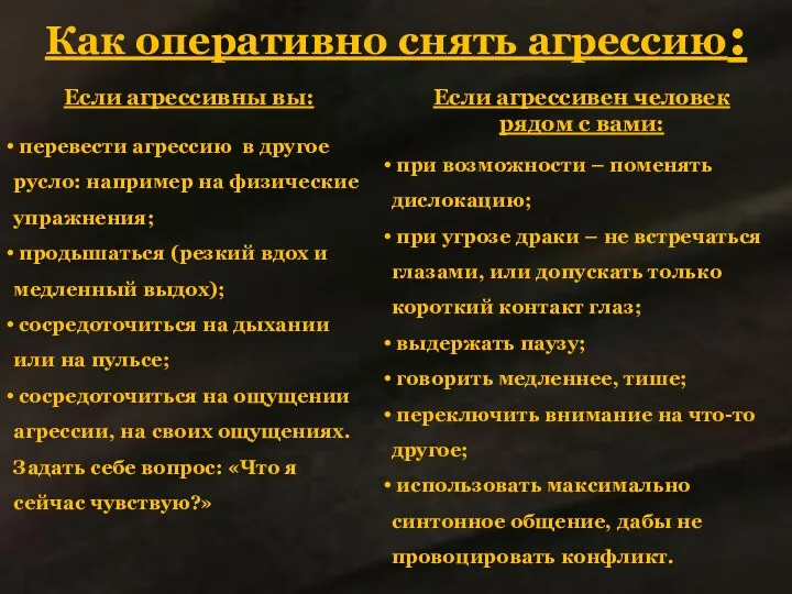 Как оперативно снять агрессию: Если агрессивны вы: перевести агрессию в