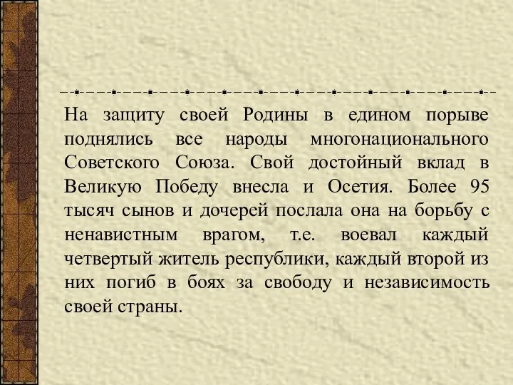 На защиту своей Родины в едином порыве поднялись все народы