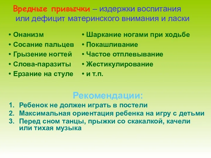 Рекомендации: Ребенок не должен играть в постели Максимальная ориентация ребенка