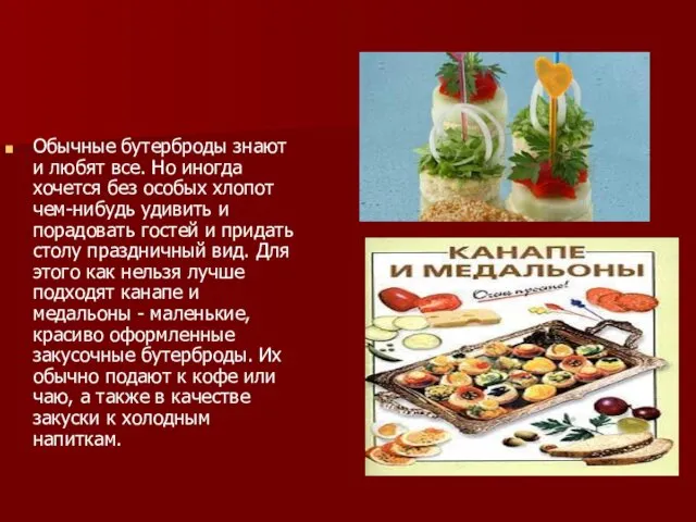 Обычные бутерброды знают и любят все. Но иногда хочется без