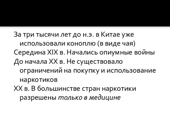 За три тысячи лет до н.э. в Китае уже использовали