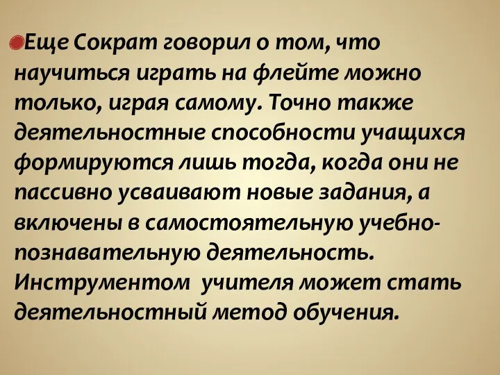 Еще Сократ говорил о том, что научиться играть на флейте