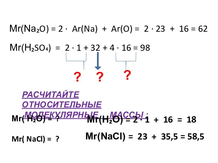 Mr(Na₂O) = 2 · Ar(Na) + Ar(O) = 2 · 23 + 16