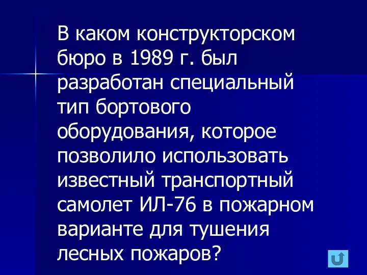 В каком конструкторском бюро в 1989 г. был разработан специальный