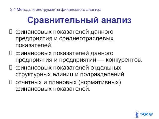 Сравнительный анализ финансовых показателей данного предприятия и среднеотраслевых показателей. финансовых