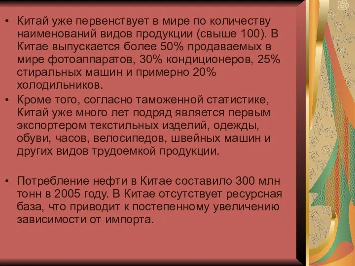 Китай уже первенствует в мире по количеству наименований видов продукции