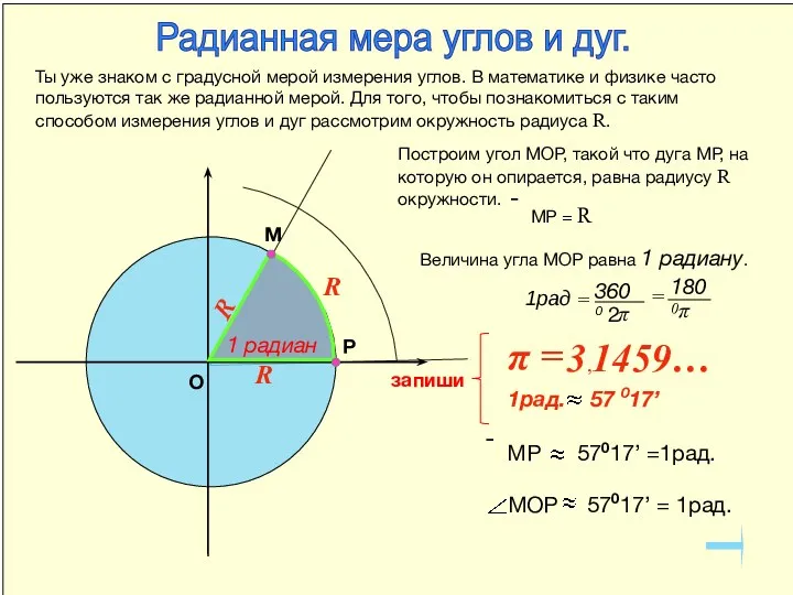 R R О Р М R Ты уже знаком с