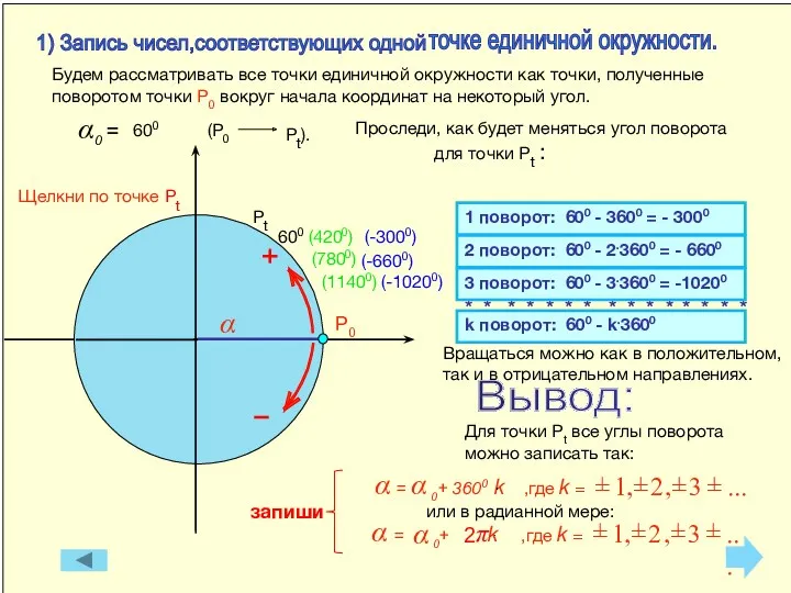 Р0 α (4200) (11400) Для точки Рt все углы поворота