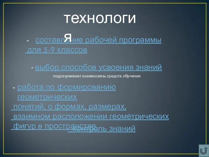 составление рабочей программы для 5-9 классов - выбор способов усвоения