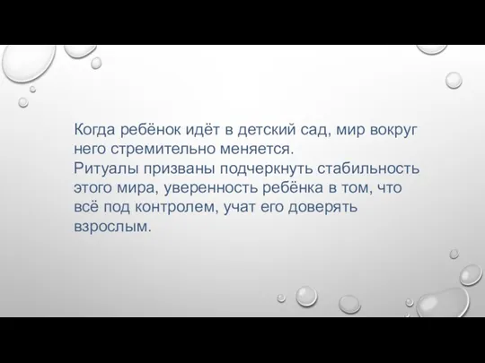 Когда ребёнок идёт в детский сад, мир вокруг него стремительно