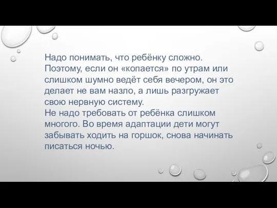 Надо понимать, что ребёнку сложно. Поэтому, если он «копается» по