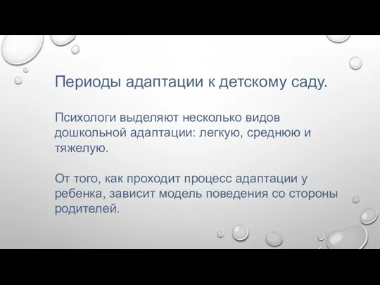 Периоды адаптации к детскому саду. Психологи выделяют несколько видов дошкольной