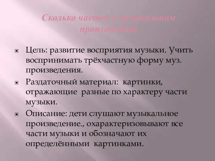 Сколько частей в музыкальном произведении Цель: развитие восприятия музыки. Учить