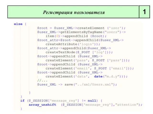 Регистрация пользователя 1