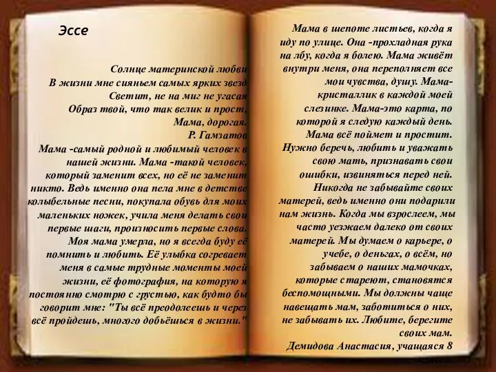 Эссе Солнце материнской любви В жизни мне сияньем самых ярких