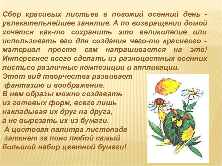 Сбор красивых листьев в погожий осенний день - увлекательнейшее занятие.
