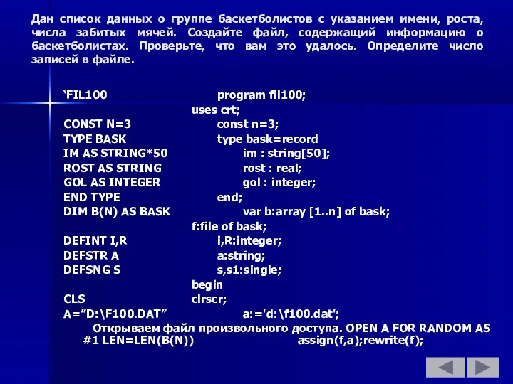 Дан список данных о группе баскетболистов с указанием имени, роста,