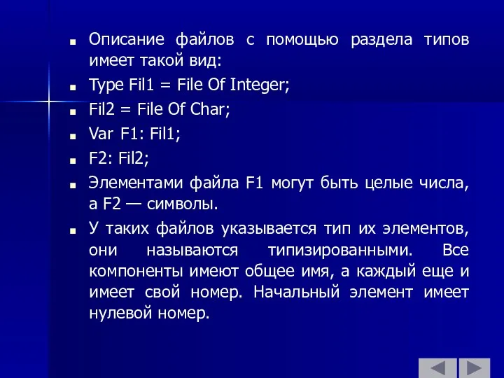 Описание файлов с помощью раздела типов имеет такой вид: Type