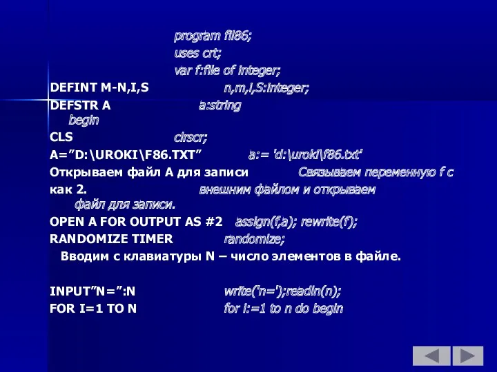 program fil86; uses crt; var f:file of integer; DEFINT M-N,I,S